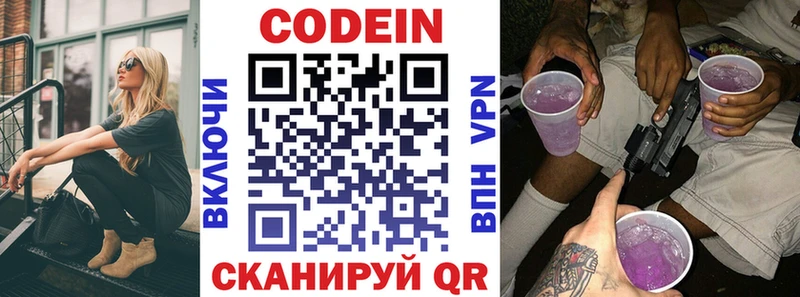 Codein напиток Lean (лин)  Няндома 
